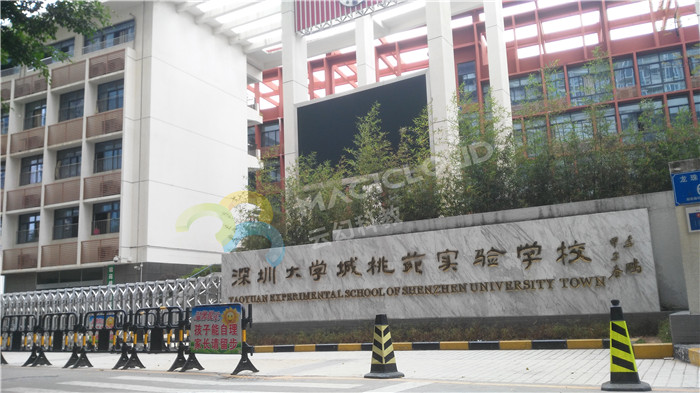 廣東省深圳大學(xué)城桃苑實(shí)驗(yàn)學(xué)校2_副本.jpg