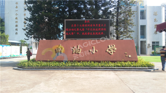 廣東省深圳市南油小學2_副本.jpg